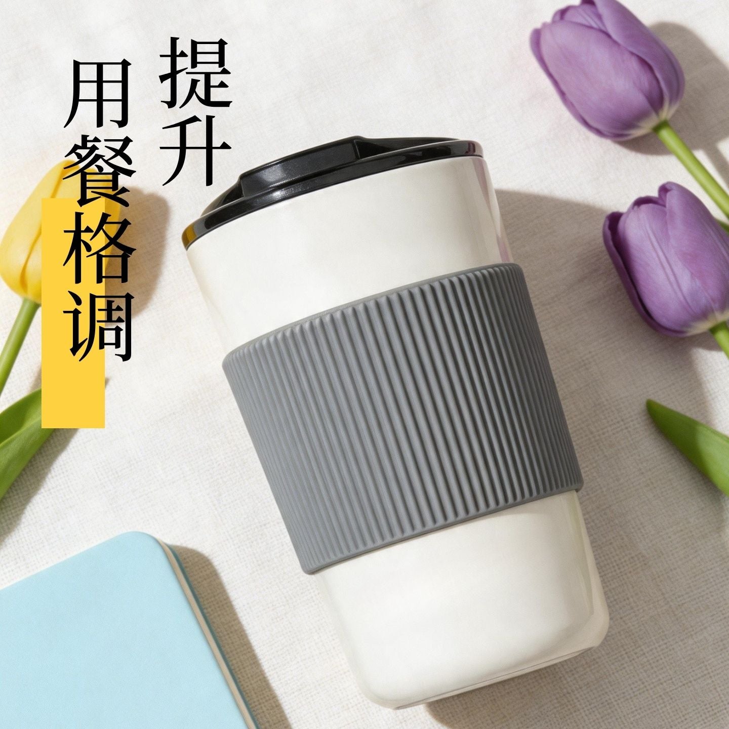簡約白陶瓷帶蓋吸管杯 矽膠防燙隨身杯 家用辦公咖啡便攜水杯 Simple White Ceramic Cup With Lid & Straw, Portable Heat-proof Travel Mug