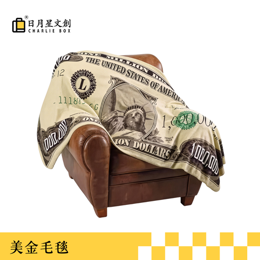 百萬美金毯子 The Million Dollar Blanket