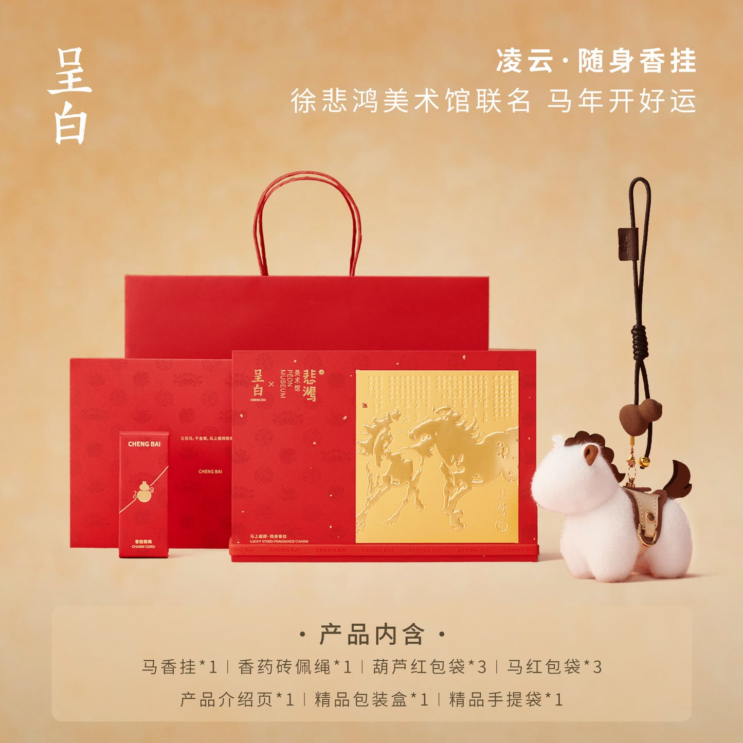 呈白馬上福祿香掛件汽車載香薰包掛生日禮物 CHENG BAI Immediately Fulu Fragrance Pendant Car carried Aromatherapy Bag Hanging Birthday Gift