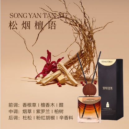 宋朝致臻酒店系列無火香薰 SONG CHAO Zhizhen Hotel Series Fire Free Aromatherapy