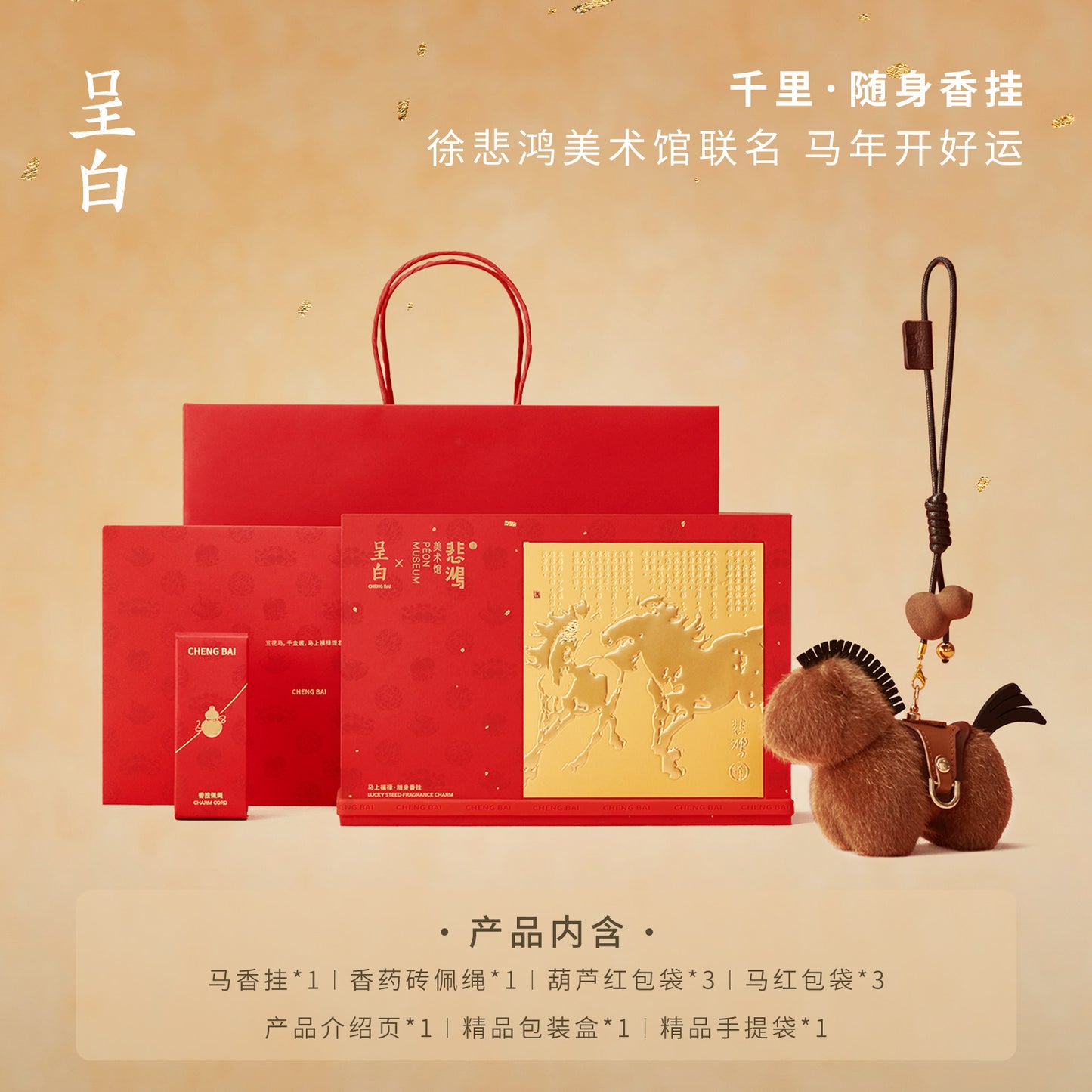 呈白馬上福祿香掛件汽車載香薰包掛生日禮物 CHENG BAI Immediately Fulu Fragrance Pendant Car carried Aromatherapy Bag Hanging Birthday Gift