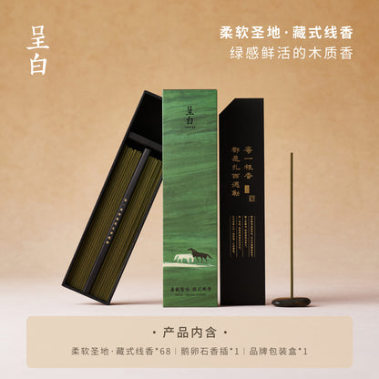 呈白紮西德勒非遺藏香線香薰禮盒中式香氛伴手禮品 CHENG BAI Tashi Delek Intangible Cultural Heritage Tibetan Incense Sticks Gift Box, Chinese Fragrance Souvenir