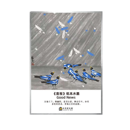 周藝文|日月星藝生活周藝文畫作收藏卡片畫-大 Zhou Yiwen Painting Collection Card - Large Size
