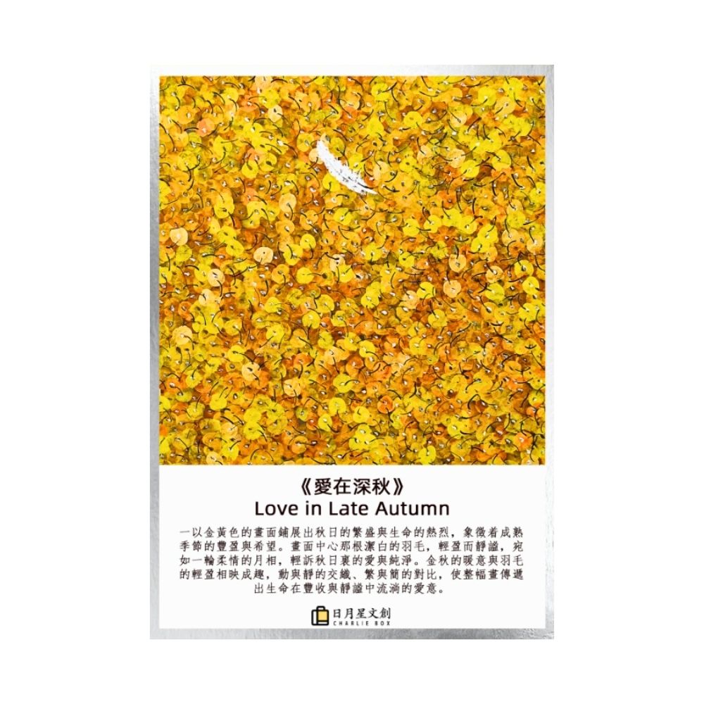 周藝文|日月星藝生活周藝文畫作收藏卡片畫-大 Zhou Yiwen Painting Collection Card - Large Size