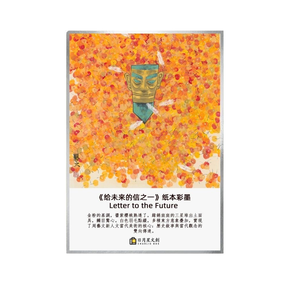 周藝文|日月星藝生活周藝文畫作收藏卡片畫-大 Zhou Yiwen Painting Collection Card - Large Size