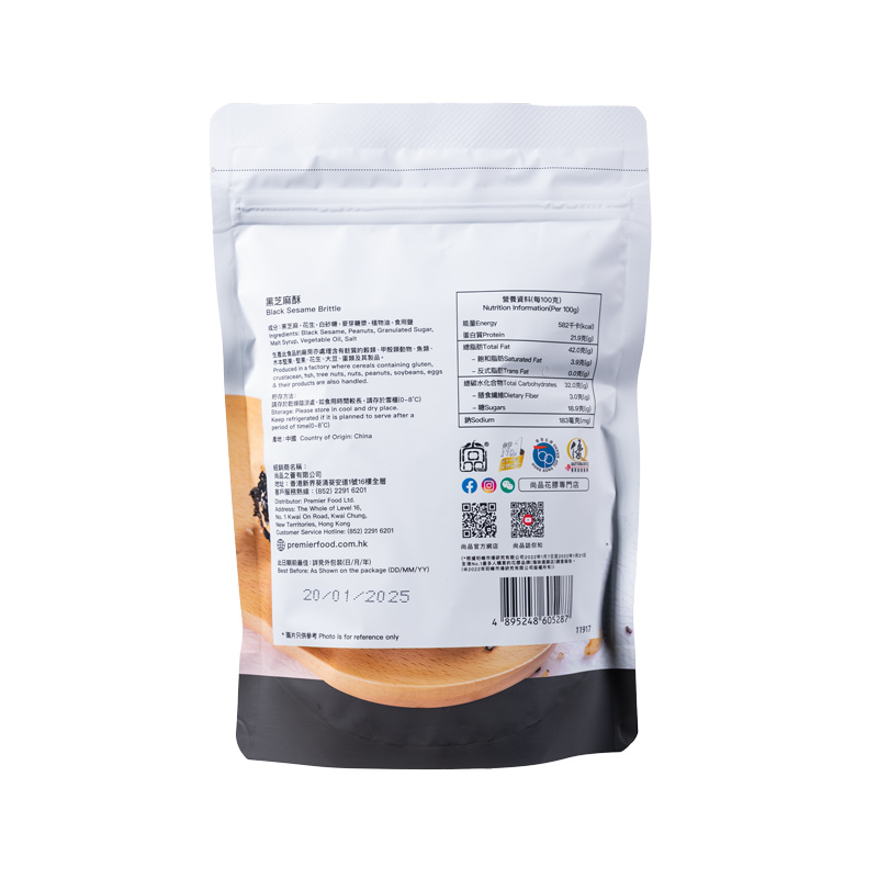 尚品黑芝麻酥 (120克) Premier Food Black Sesame Crispy (120g)