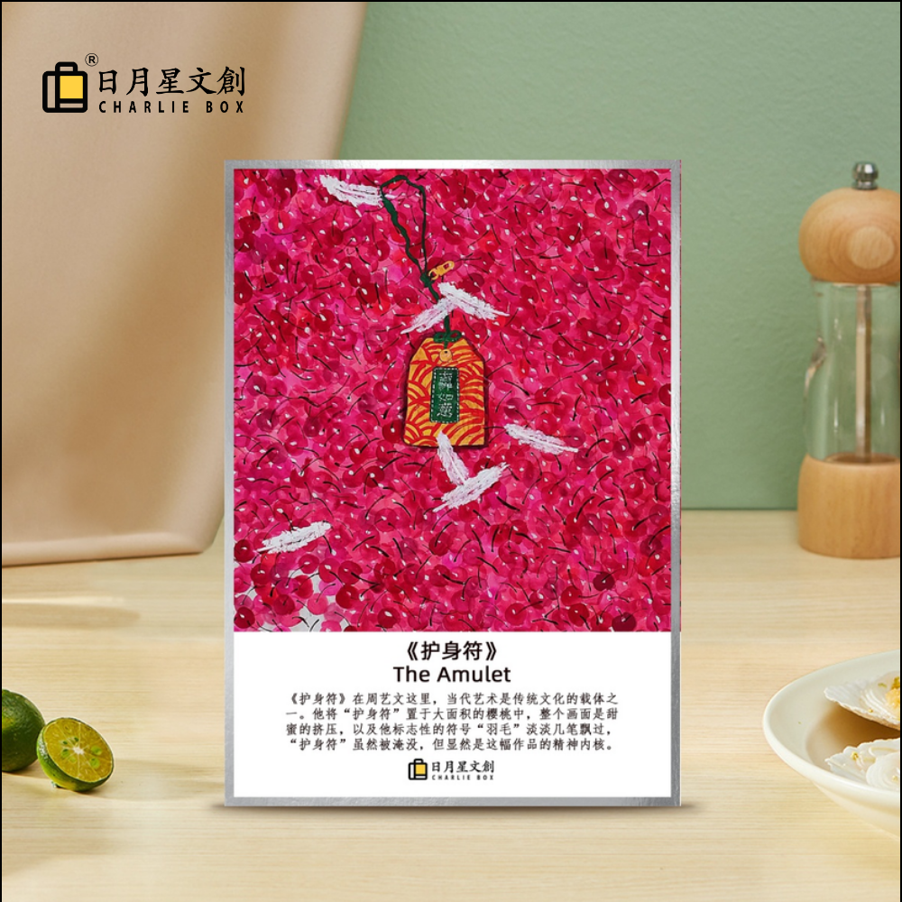 周藝文 |日月星《吉祥如意》卡片畫 Amulet of Auspiciousness Art Card