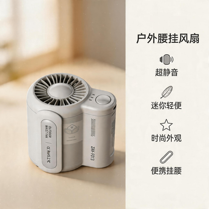 無葉掛腰電風扇 USB 充電露營戶外手持便攜隨身迷你小風扇超長續航 新一代戶外小空調Bladeless WaistClip FanUSB Rechargeable for Camping, Outdoor, Handheld, Portable, Mini, UltraLong Battery Life,NextGeneration Outdoor Personal Air Conditioner