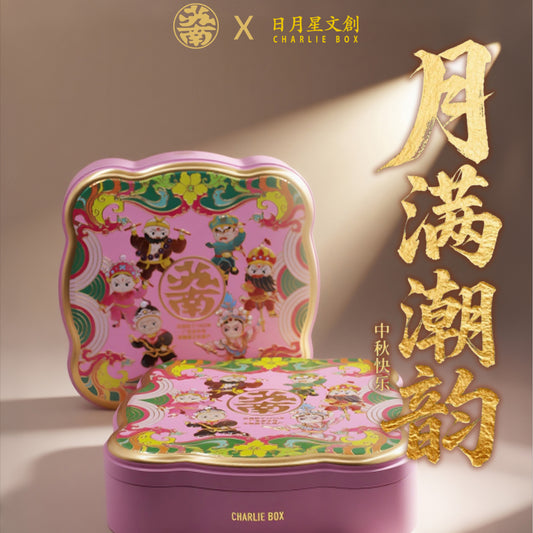 月滿潮韻中秋禮盒-Moonlit Mid-Autumn Festival Gift Box