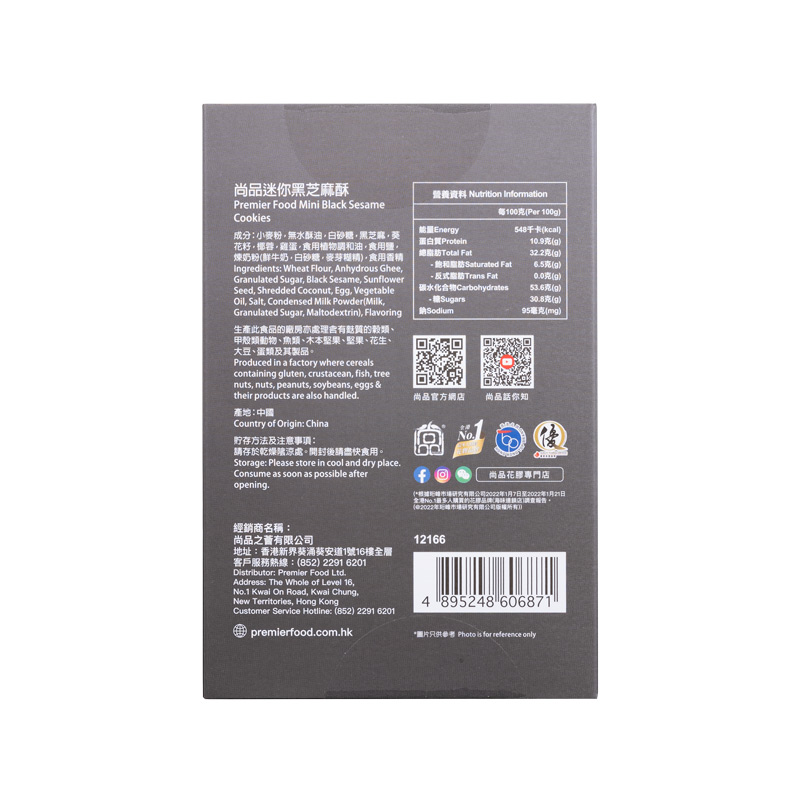 尚品迷你黑芝麻酥 (80克) Premier Food Mini Black Sesame Crispy (80g)