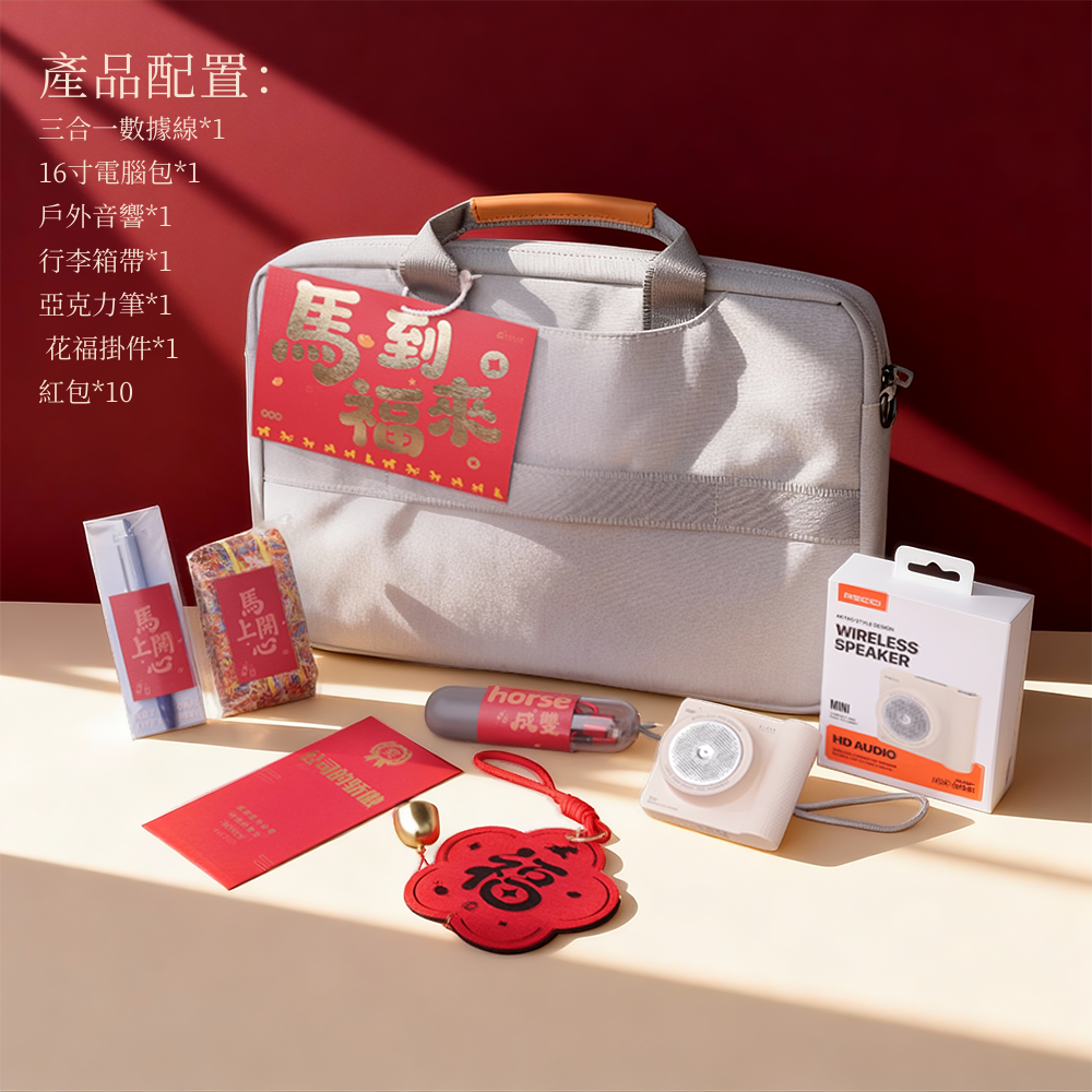 隨行有福 · 新年商務禮 Blessings Along the Way · New Year Business Gifts