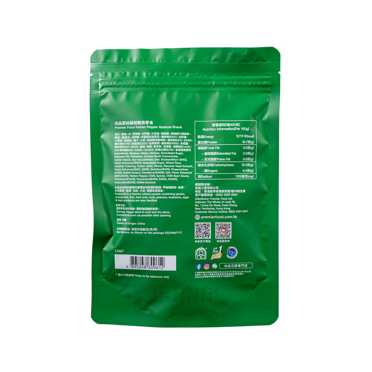 尚品惹味藤椒鮑魚零食（60克） Premier Food Yogurt Vine Pepper Abalone Snack (60g)