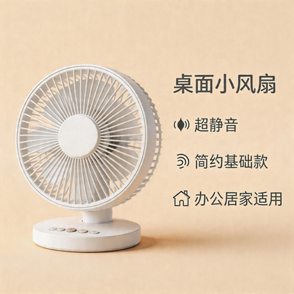 白色桌面 USB 小風扇 靜音可充電搖頭台扇 學生宿舍辦公室家用便攜迷你電風扇 White Desktop USB Mini Fan–Quiet, Rechargeable, Oscillating Table Fan Portable mini electric fan for student dorms, offices, and home use