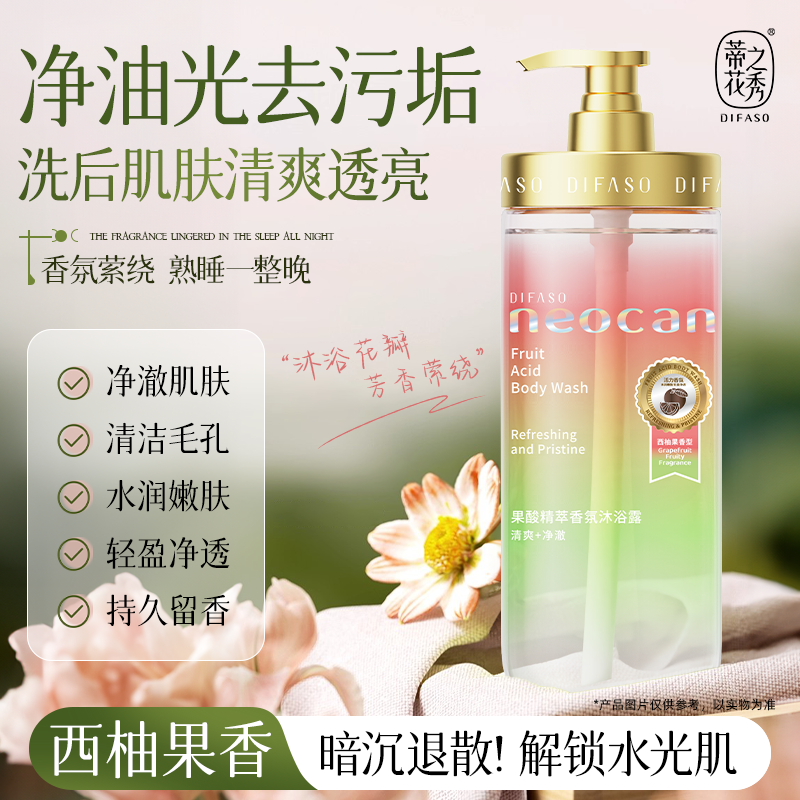 蒂花之秀多巴胺玫瑰真花瓣香氛果酸精粹沐浴露女持久留香官方正品 Difaso Dopamine Rose Real Petal Fragrance Body Wash with Fruit Acid Extract for Women, Long-lasting Scent